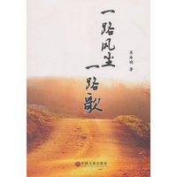 一路风尘一路歌