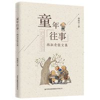 童年往事：韩淑青散文集