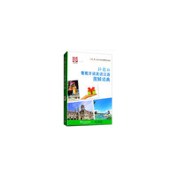 一带一路社会文化多语图解系列词典：外教社葡萄牙语英语汉语图解词典