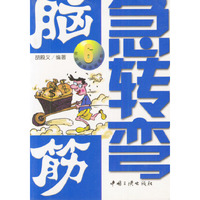 脑筋急转弯