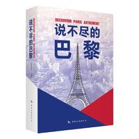 说不尽的巴黎