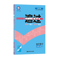天星教育2021学年一遍过 初中 九上 数学 JJ（冀教版）九年级上册同步