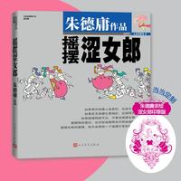 摇摆涩女郎