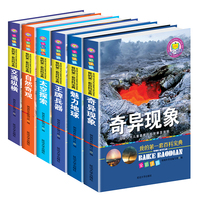 我的第一套百科宝典（全6册）中国少儿百科全书太空探索自然奇观地球知识交通科普大百科知识6-8-12岁课外阅读书籍揭秘宇宙的奥妙探索太空奇观了解星球星空儿童小学生版科普大百科书籍