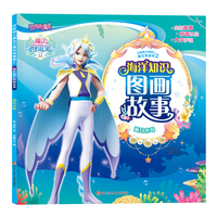 巴啦啦小魔仙之魔法海萤堡2 海洋知识图画故事-海月水母