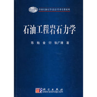 石油工程岩石力学