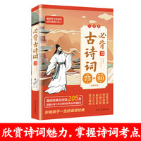 必背古诗词凌君正版原版文言文古诗文大全一本通中国小古文学生同步语文阅读完整收录