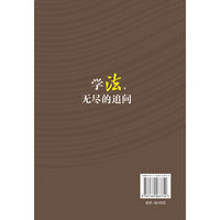 学法，无尽的追问