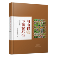 河南省中药材标准（2023年版）