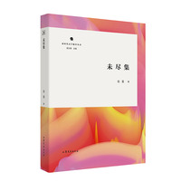 未尽集