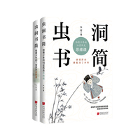 虫洞书简：写给青少年的23堂历史高分课（给青少年的16堂历史思维课+7堂历史启蒙课）全两册