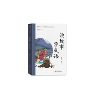 读故事 学成语（海外华裔青少年传统文化系列读物）
