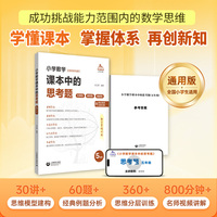 小学数学课本中的思考题（五年级）
