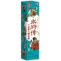 水浒传一百单八将长卷