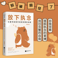 放下执念：从童年缺憾中找回完整的自我（直面童年创伤，重新养育自己。别被困住了！）