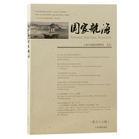 国家航海（第三十三辑）
