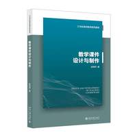 教学课件设计与制作