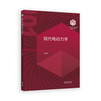 现代电动力学
