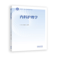 内科护理学