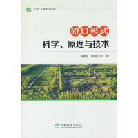 磴口模式科学原理与技术(三北工程理论与实践)