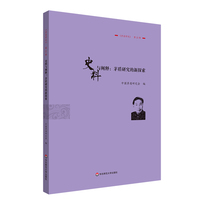 史料与阐释：茅盾研究的新探索 《茅盾研究》第22辑