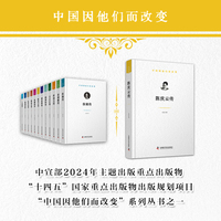 陈庆云传：“中国因他们而改变”科学家系列丛书