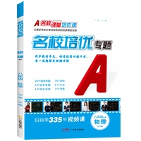 2025秋《名校培优专题》八年级物理（人教）上册