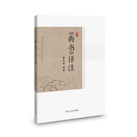 《尚书》译注