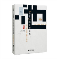 “他者”的伦理境遇：古代人我之辩传统的当代发掘
