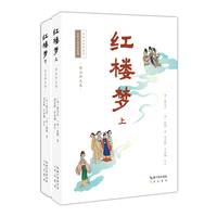 红楼梦（详注评点本）