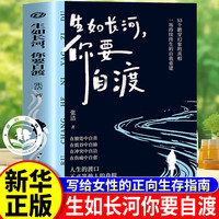 生如长河，你要自渡