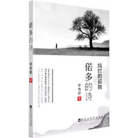 偌多的诗