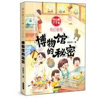 开心果丁丁冬奇幻旅程 博物馆的秘密