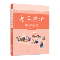 老年照护实训指导