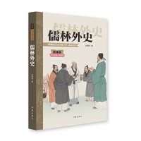 儒林外史 微课版中学生整本书阅读 随书附赠名著真题演练全方位掌握考点