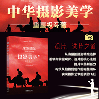 摄影美学V 秦大唐 秦鹏