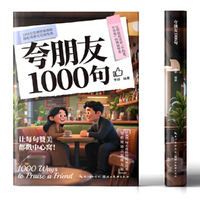 夸朋友1000句