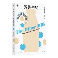 另类牛奶：再造中国豆浆(密涅瓦·社会观察)