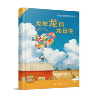 Since1976《少年文艺》典藏精品系列：龙年龙月龙日生