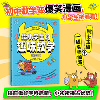 给小学生的趣味数学 数和整式