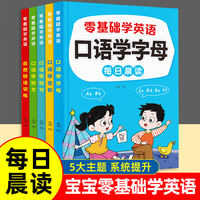 零基础学英语全5册 口语学字母短语短句音标自然拼读训练3-6-9岁幼儿英语启蒙小学英语