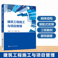 建筑工程施工与项目管理