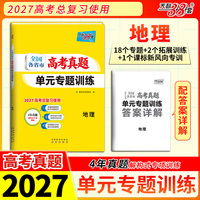 天利38套 2027 地理 全国各省市高考真题单元专题训练