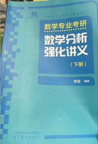 数学分析强化讲义 (下册)