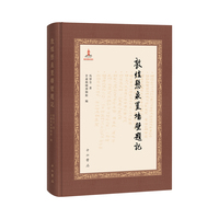 敦煌悬泉置墙壁题记