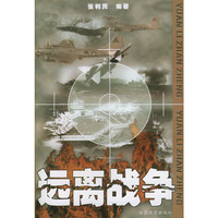 远离战争