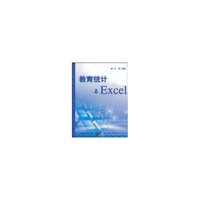 教育统计与Excel