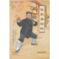 道家易筋经(DVD)