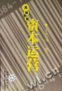 高等教育资本运营