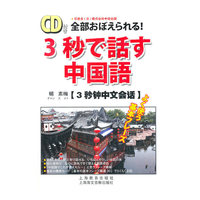 3秒钟中文会话